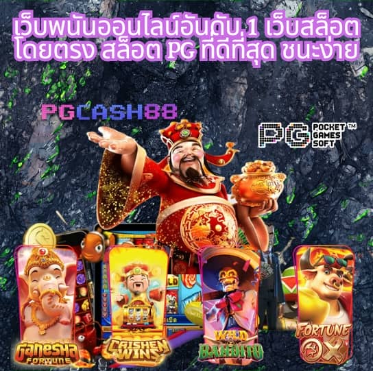 หวยออนไลน์เว็บไหนดี